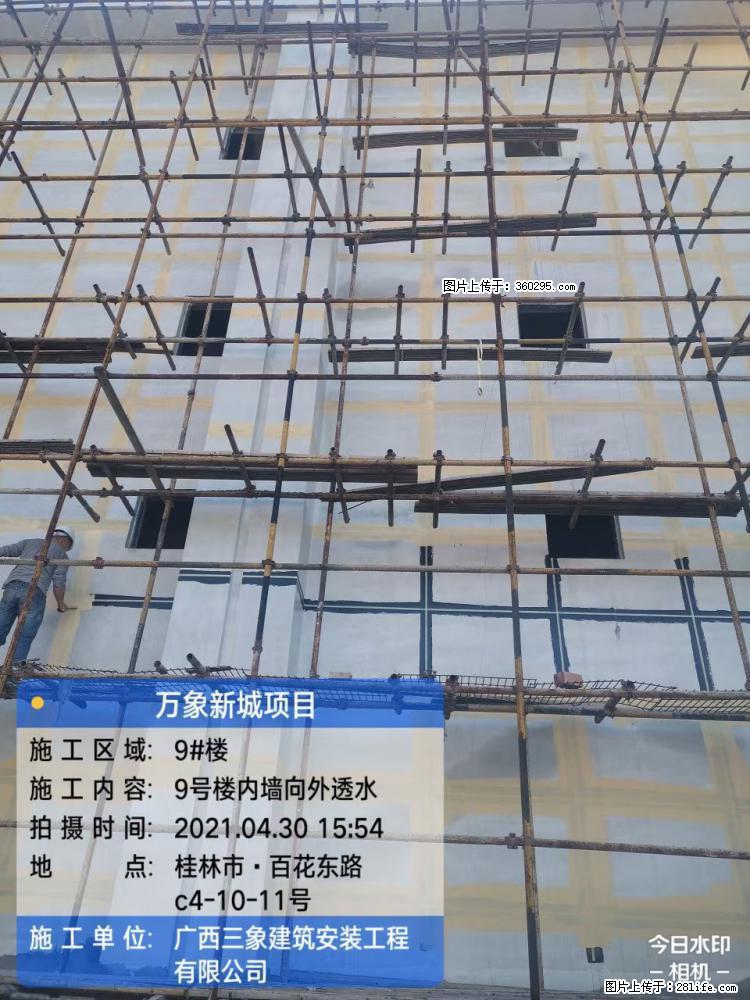 万象新城项目：9号楼内墙向外透水(15) - 桂林三象EPS建材 www.sx311.cc