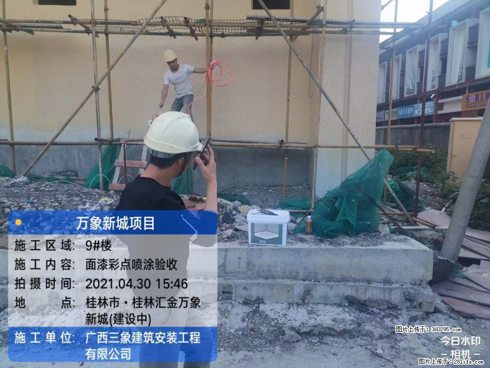 万象新城项目：9号楼面漆彩点喷涂验收(16) - 桂林三象EPS建材 www.sx311.cc